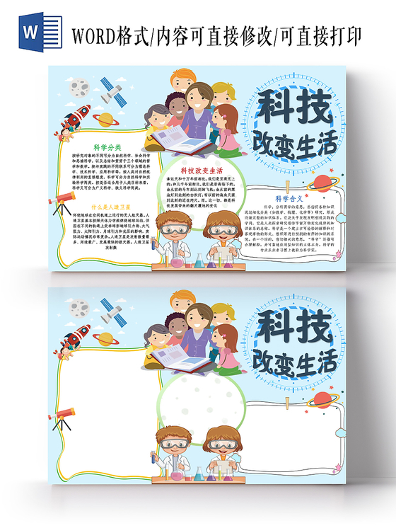 墨绿质感科技小报手抄报word模板下载 - 觅知网