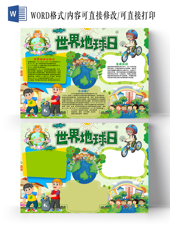 绿色卡通环保小学小报手抄报word模板