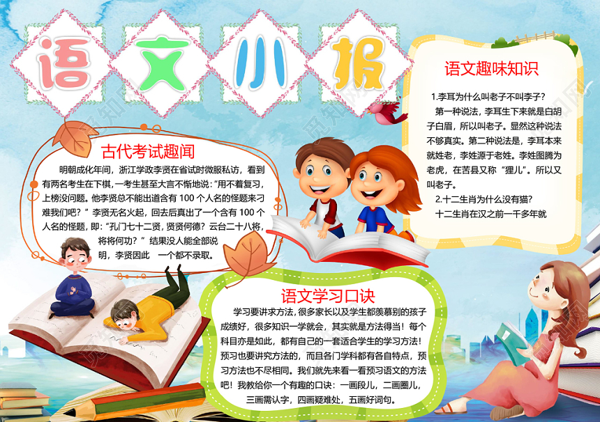 蓝色手绘卡通语文小报手抄报word模板