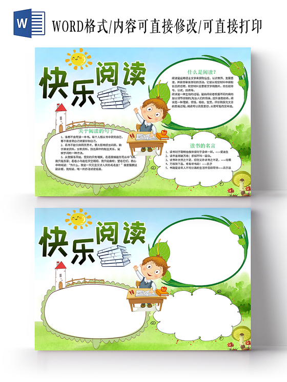 蓝色清新风简约清明祭清明节清明小报手抄报word模板