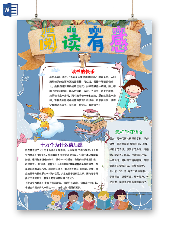 读书小报竖版素材-读书小报竖版素材图片下载-觅知网