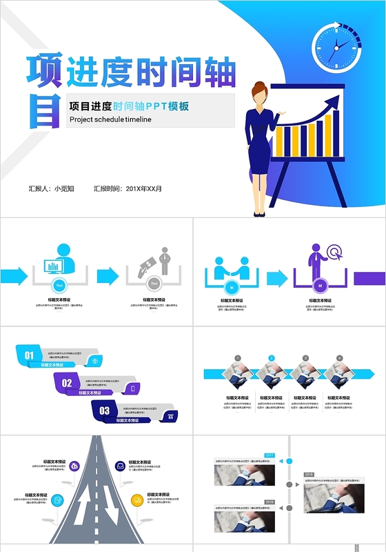 蓝色简约大气商务通用项目进度时间轴ppt模板