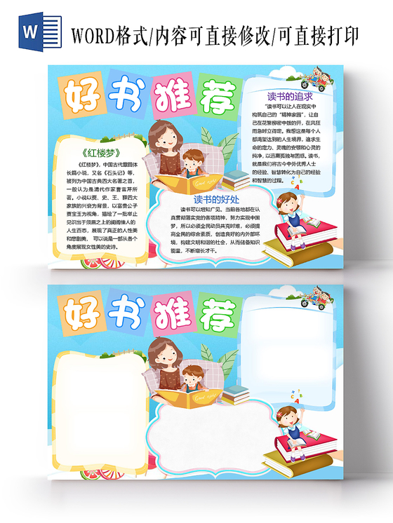 好书推荐手抄报图片