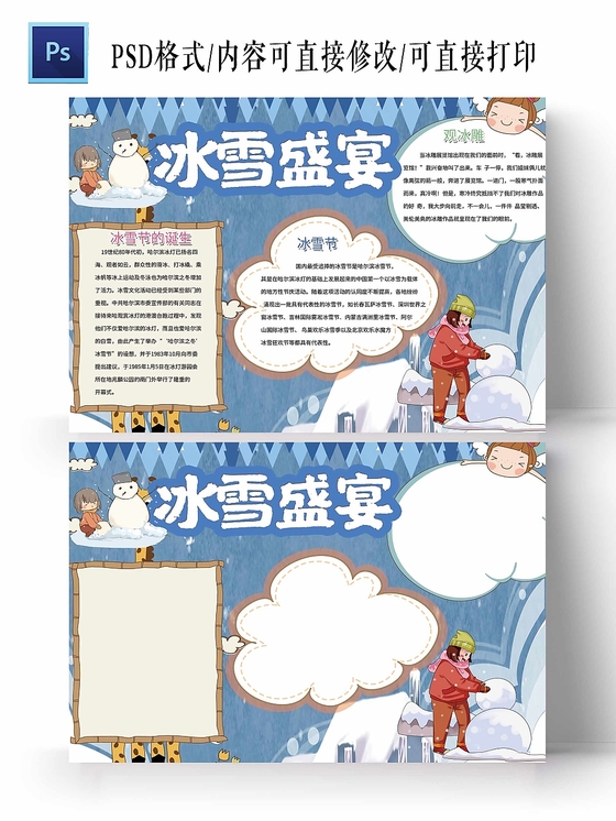 冰雪手抄报