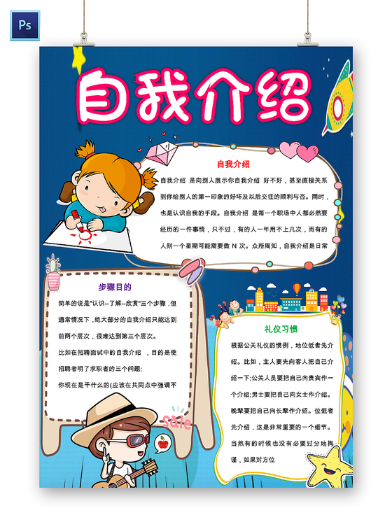 蓝色卡通可爱儿童自我介绍小学生手抄报word模板