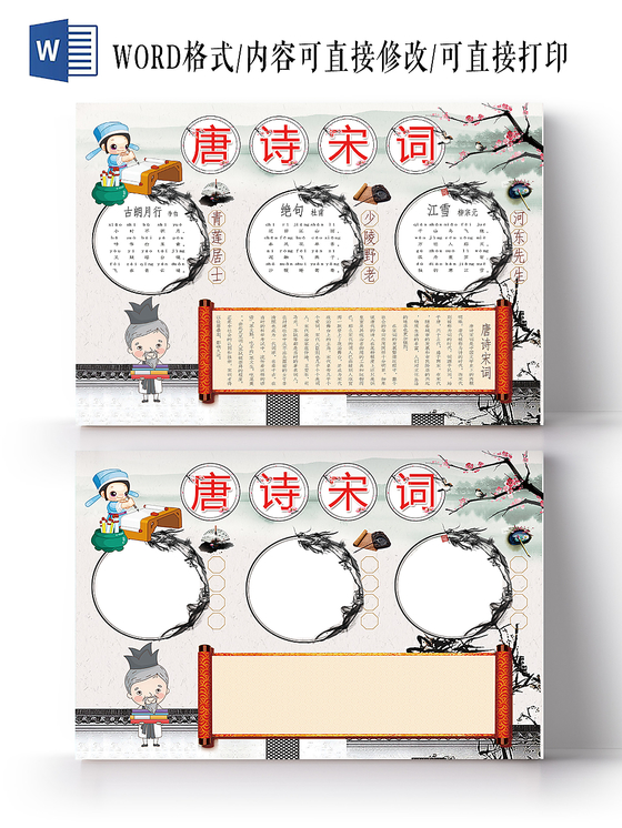 卡通古风中国古诗唐诗宋词边框人物手抄报 psd模板