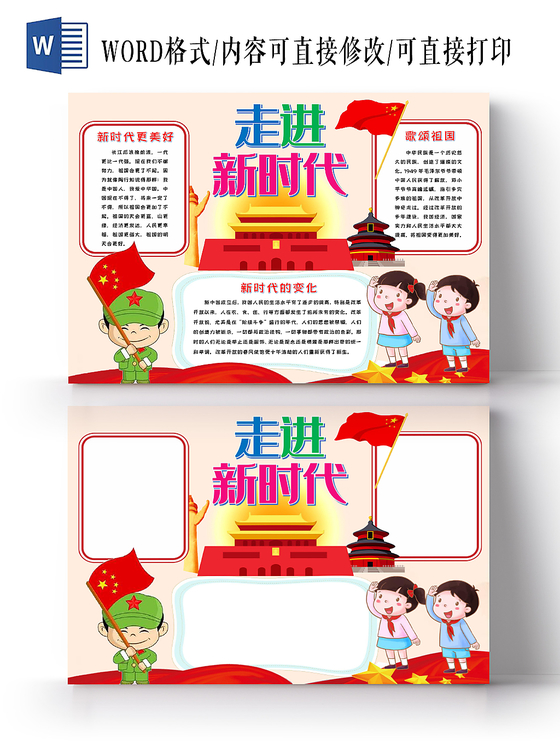 走进新时代