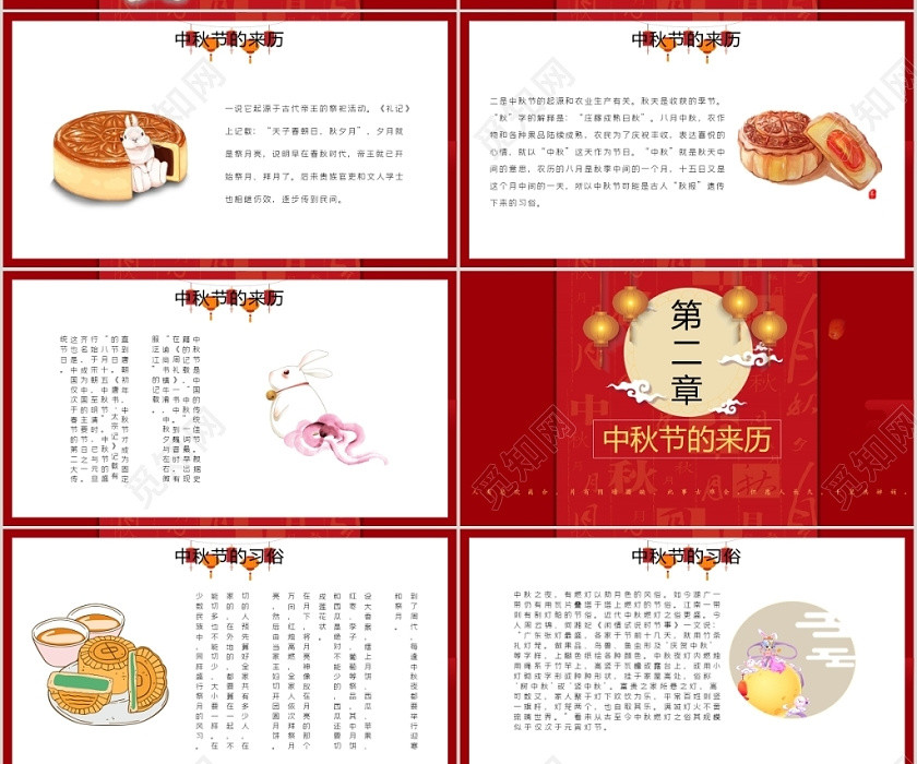 红色喜庆中国风中国传统节日中秋节主题PPT模板 红色喜庆中国风中国传统节日中秋节主题PPT模板