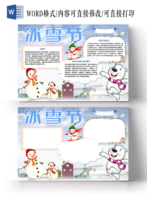 冰雪手抄报