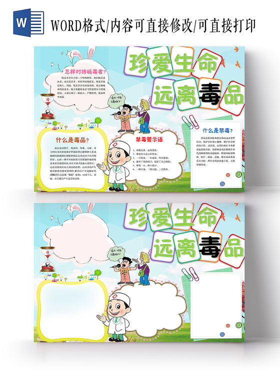 卡通蓝色背景边框珍爱生命远离烟草手抄报