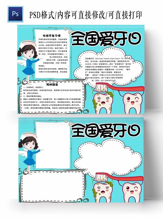 卡通紫色背景国际爱牙日手抄报