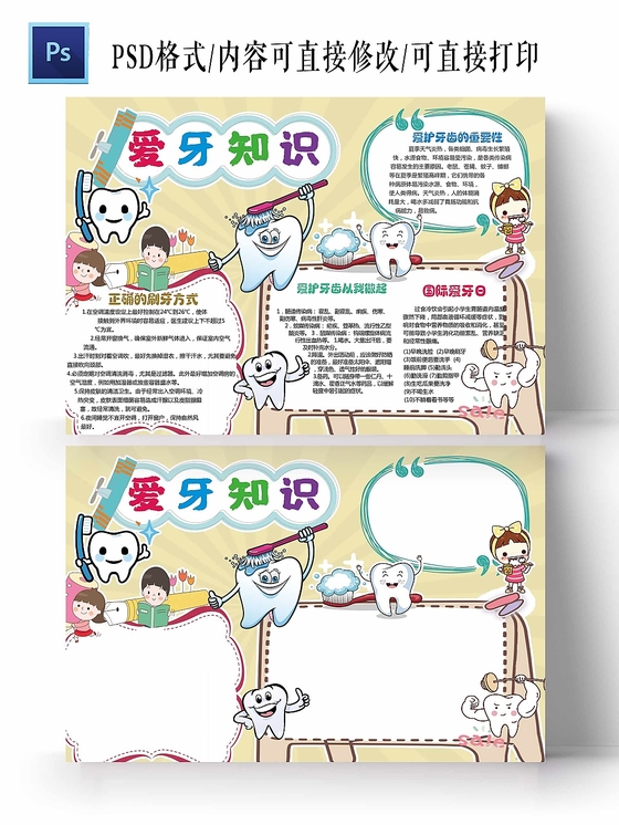 卡通小孩爱牙知识手抄报
