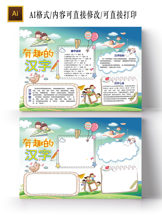 可爱卡通有趣的汉字小报文字汉字手抄报