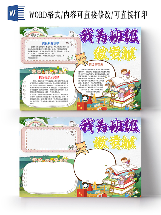 班级手抄报图片