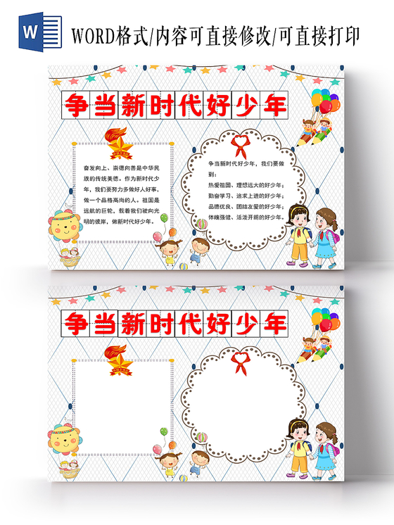 绿色清新做学法守法好少年手抄报word模板