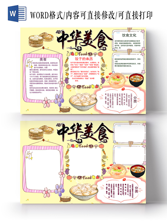 美食手抄报