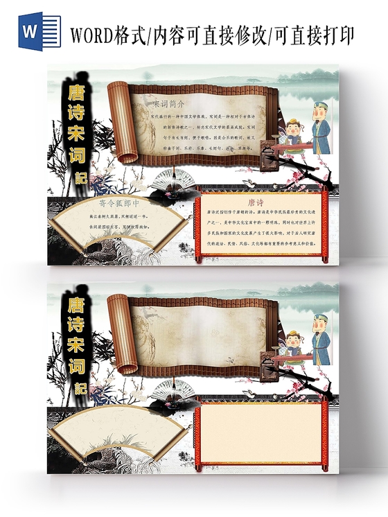 中国古风卡通人物边框水墨画手抄报word模板