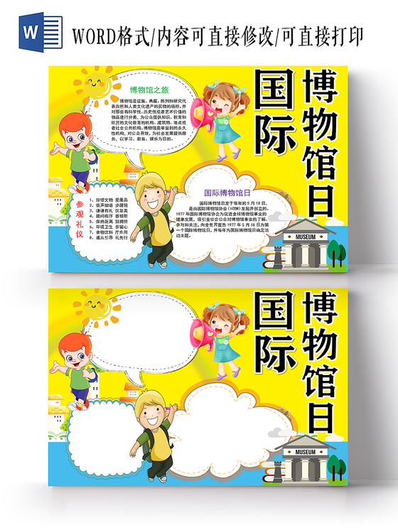 博物馆手抄报图片