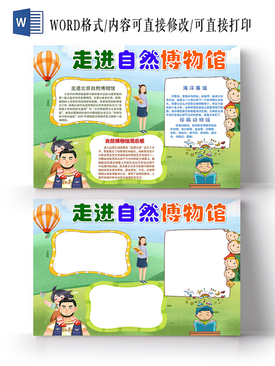 博物馆手抄报图片