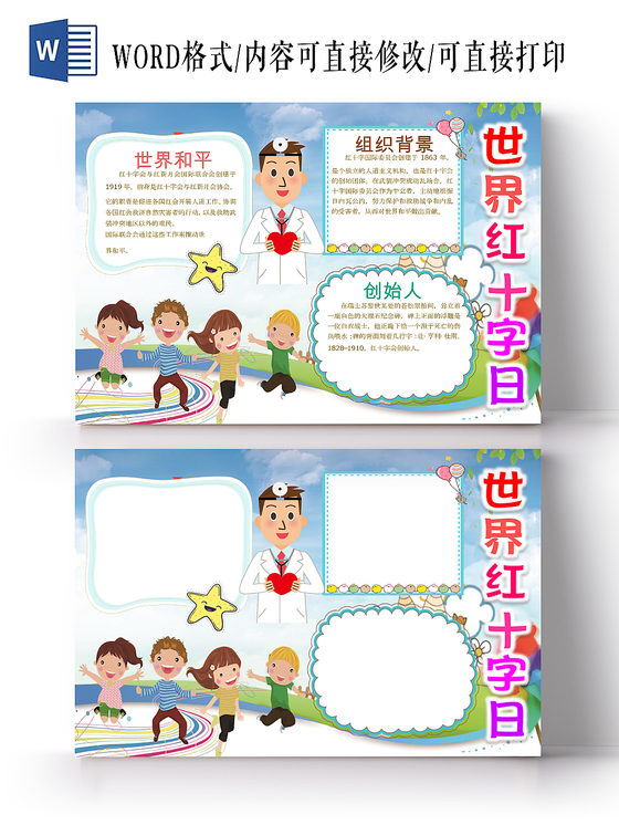 红十字手抄报图片