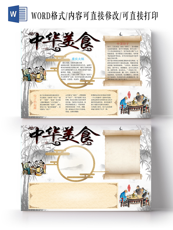 彩色古风舌尖上的中国美食介绍word模板