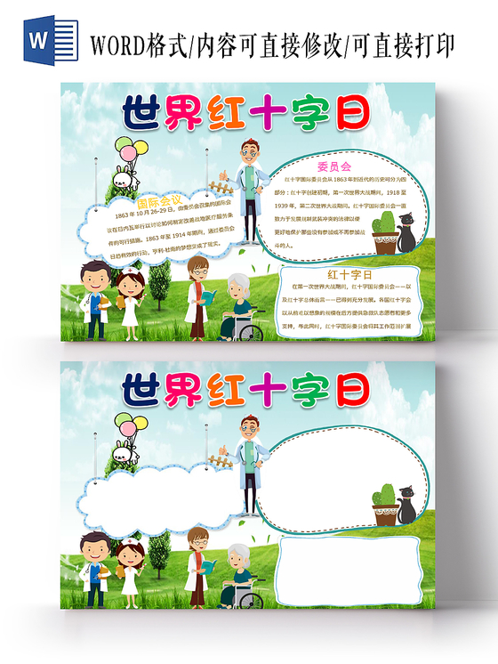 红十字手抄报图片