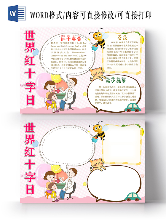 红十字手抄报图片
