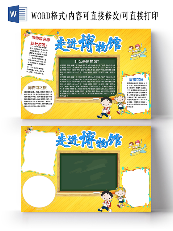 走进博物馆小学生主题手抄报