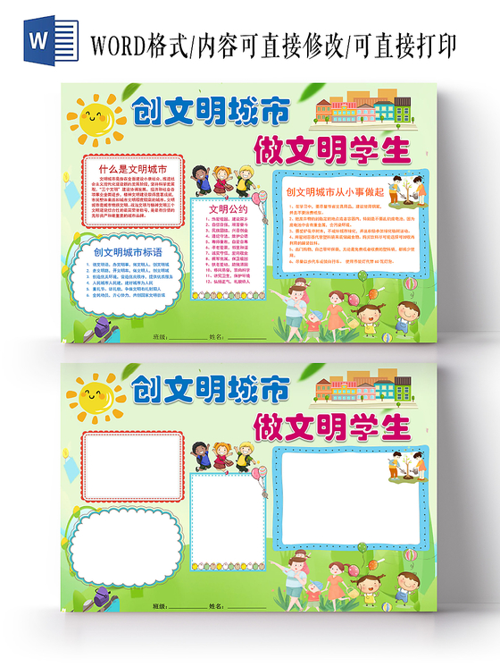 做文明学生