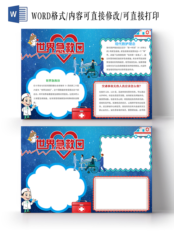 卡通风614世界献血日无偿公益献血血小板血细胞小报手抄报无偿献血