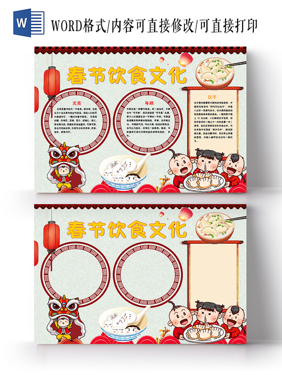 春节美食手抄报