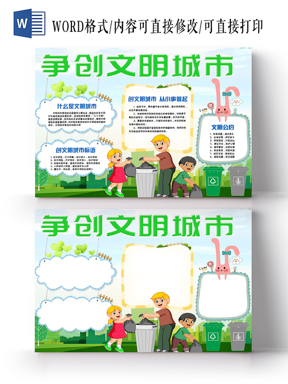 绿色简约活泼卡通儿童校园文明你我他手抄报word模板