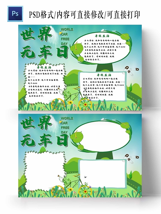 卡通浅绿背景边框世界无车日手抄报