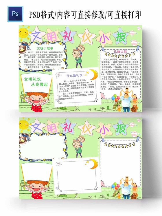 校园礼仪手抄报