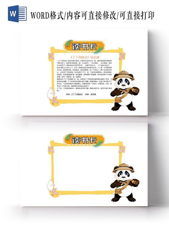 卡通花朵丁丁历险记小报word手抄报模板