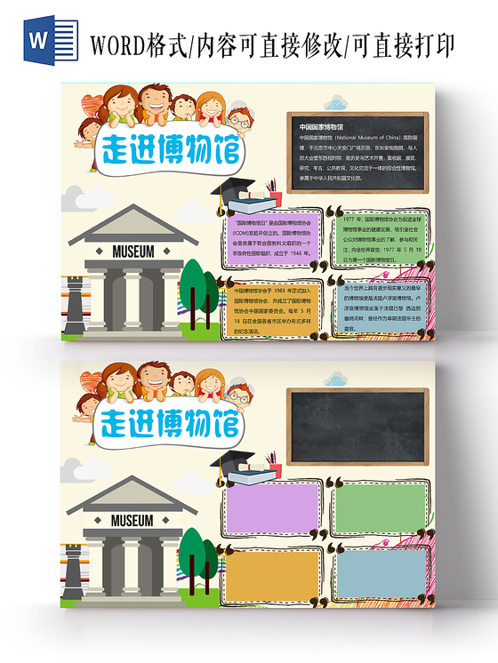 博物馆手抄报图片