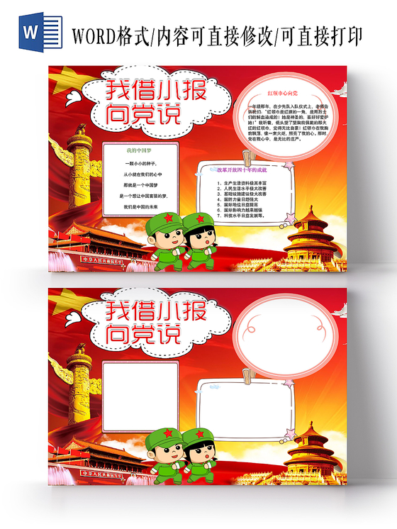 爱国爱党建军节红色经典红旗飘word小报节日手抄报