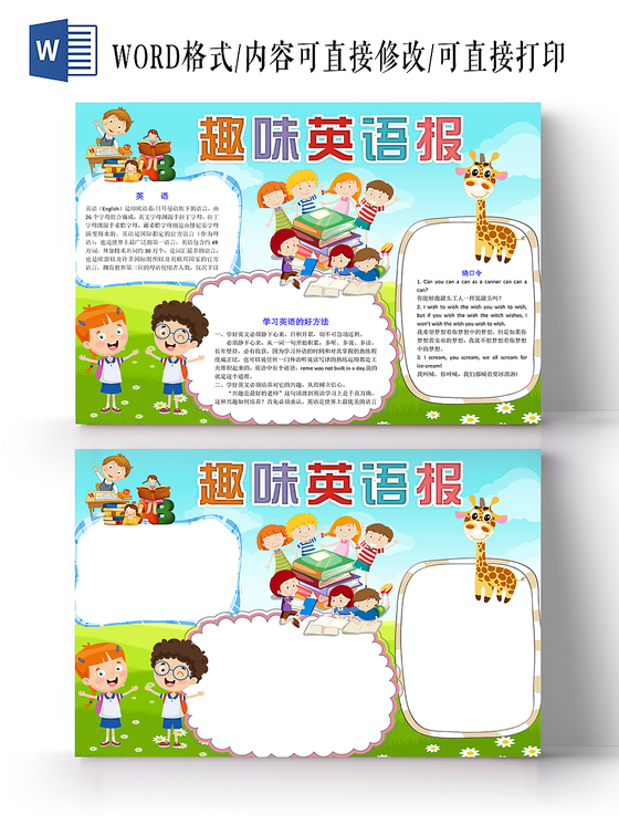 学习英语小报纸手抄报word模版