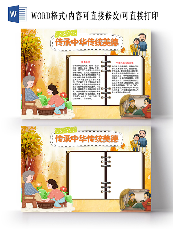 蓝色中国风传统文化宣传小学生手抄报word模板