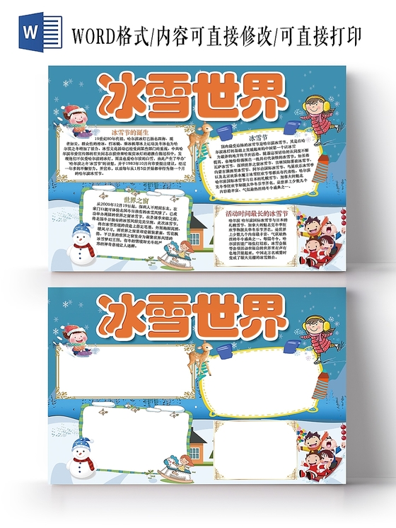 冰雪手抄报