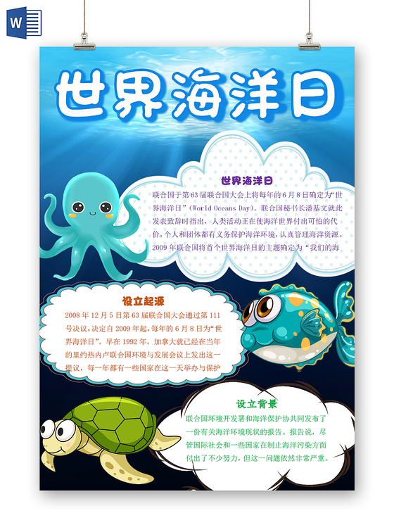 蓝色卡通世界海洋日宣传手抄报word模板