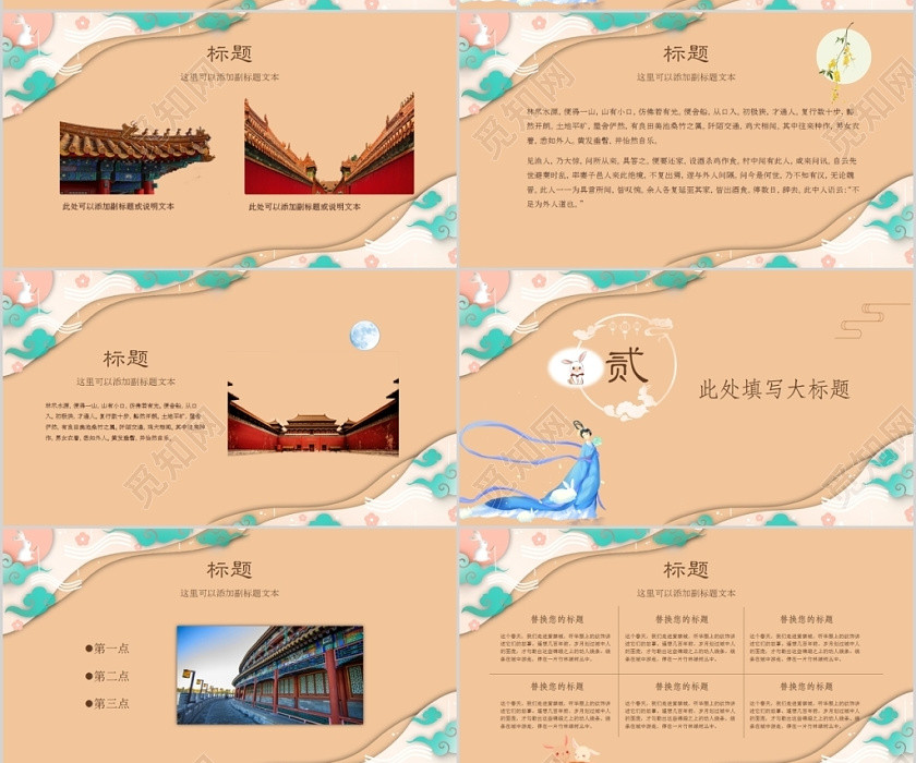 浅桔古典风中国传统节日中秋节活动策划方案主题PPT模板 浅桔古典风中国传统节日中秋节活动策划方案主题PPT模板