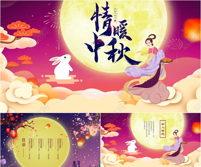 红色喜庆中国传统节日中秋节情满中秋主题ppt模板 红色喜庆中国传统节日中秋节情满中秋主题ppt模板
