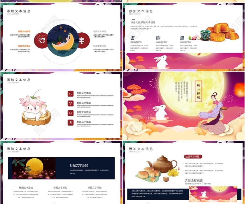 红色喜庆中国传统节日中秋节情满中秋主题ppt模板 红色喜庆中国传统节日中秋节情满中秋主题ppt模板