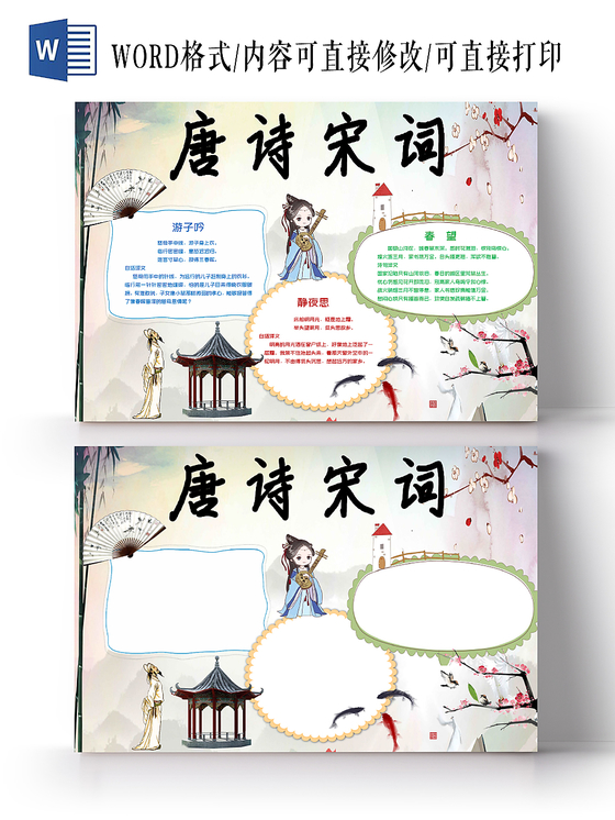 唐诗宋词手抄报图片