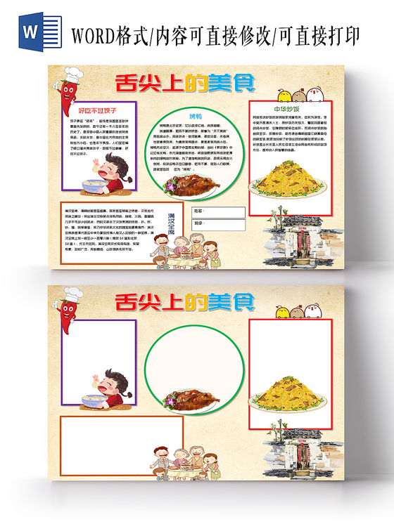 美食手抄报