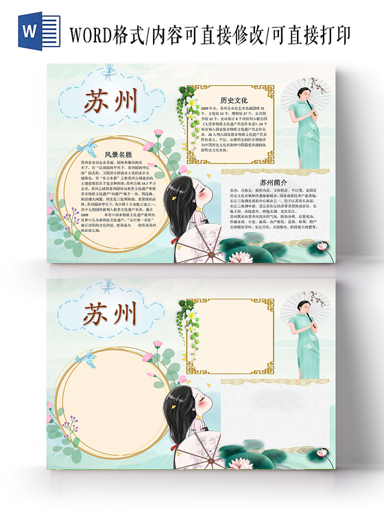 上海旅游城市地标手抄报word模板
