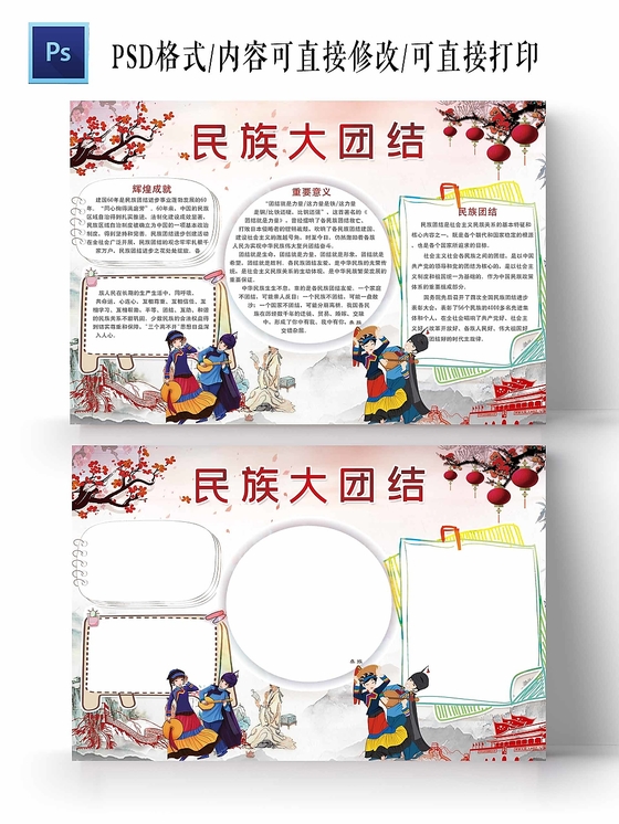 卡通浅色背景民族大团结手抄报民族团结一家亲中式红复古边框简约风