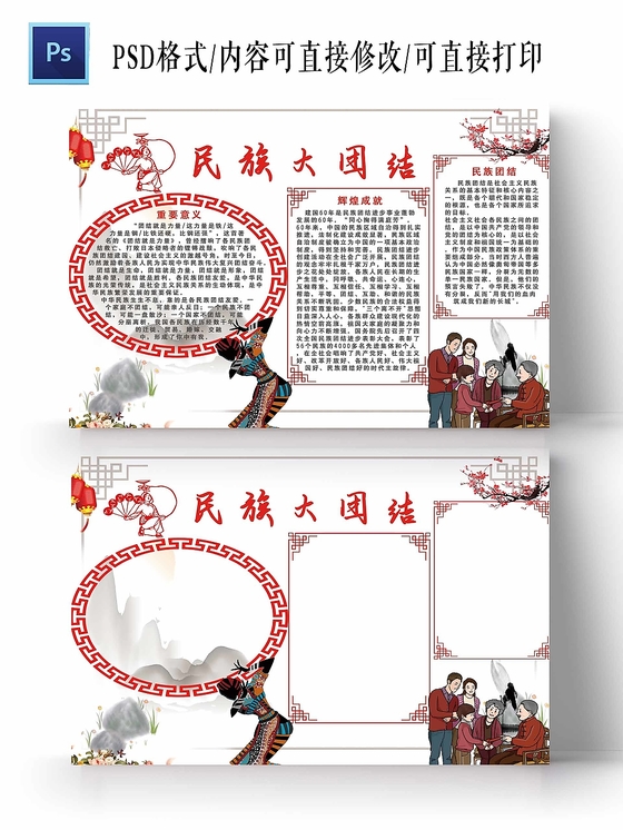 卡通民族大团结手抄报