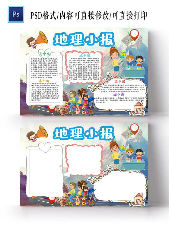 扁平定位图标指示矢量素材粉红色地理小报地理知识电子手抄报ps模板